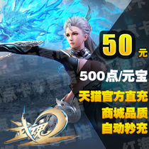 Automatic second recharge martial spirit 2 points card 50 yuan 500 yuan treasure Netease card 50 yuan 500 points official straight