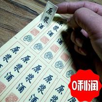 Raw pulp wine translucent self-adhesive stickers packaging stickers label sealing stickers wine bottles can be customized hot sale