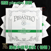(Four Crown) German PIRASTRO CHROMCOR Viola green string string adult children