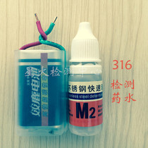 Starfire M2 316l stainless steel detection potion rapid identification of identification liquid differential analysis testing agent special price