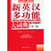 New English-Chinese Multifunctional Dictionary (Second Edition) (Open 32)