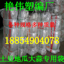35 * 60cm transparent woven bag Vegetable Bag Agricultural Products Packing Bag Mesh Bag fruit bag Potato Bag Ground Melon Bag