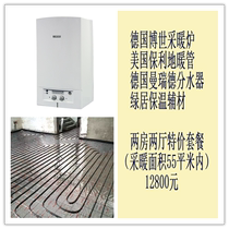 Wuxi floor heating Wuxi floor heating installation German Bosch special package