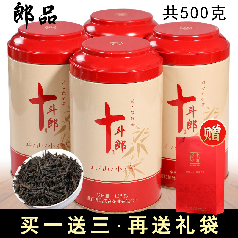 [Buy 1 hair 4] Four cans of Zhengshan small tea and black tea totaling 500 g francs