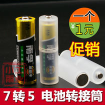 Xiaoyu Gongbao custom high strength anti-cracking 7 to 5 battery conversion tube 7 to 5 adapter tube