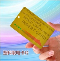 Insert card to take power any card card matching card Power Card Power Card power switch card hard card plastic card