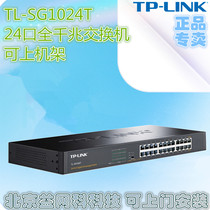 TP-Link universal TL-SG1024T 24-port full gigabit switch VLAN isolation standard rack