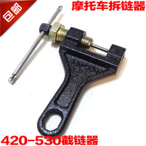 Three-wheeled motorcycle bicycle chain chain remover special tool chain interceptor 420 428 530
