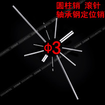 Bearing steel needle roller pins pin φ3*5 8 10 12 15 18 20 22 24-30