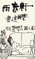 Art Slightly Spray Zhu Xinjian Yixuan Spring Rain 30x50cm