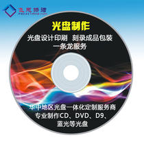DVD CD disc production custom disc printing burning printing printing pressure plate design packaging integration service