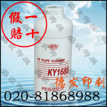 Guangzhou Keyi KY1688 cleaning agent KY168 upgraded version PS CTP version all-round cleaning agent 1kg 1 box