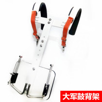 Marching Army Drum Backrack Student Backrack Army Drum Special Back Rack Can Be Changed Into Small Army Drum Back Rack Drum Rack