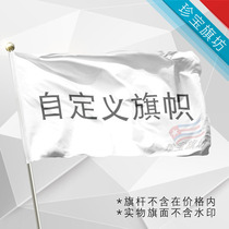 Custom flag custom rock music festival trampoline game fan flag custom LOGO Flag 4 specification