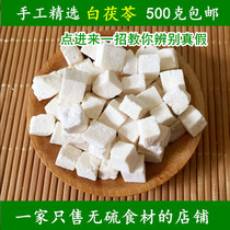 Sulfur-free Poria Cocos Block Natural White Poria Mask Poria Ding Bai Fuling Powder 500g Powder