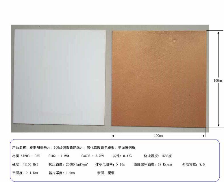 Copper-clad ceramic substrates 100x100 ceramic insulation sheets alumina ceramic circuit boards single-sided copper-covered
