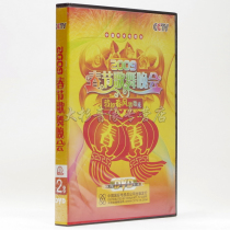 Genuine CCTV2009 Spring Festival Song and Dance Party DVD disc Collectors edition 2 discs