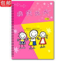 A4 Kindergarten Growth Archives Growth Manual Growth Commemorative Book One Year (small class)