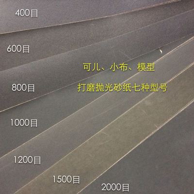 taobao agent #小 o OB11 BLYTHE model changes makeup, nose grinding polished sandpaper 400-2000 mesh seven types