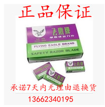 Guaranteed wholesale Shanghai flying Eagle brand single-sided blade security blade-flying eagle blade 100 piece box