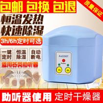 Timing hearing aid dryer electronic care treasure dehumidifier dehumidifier moisture box drying box wet drying box