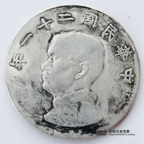 Can blow the dragon pattern silver yuan silver dollar Yuan Datou ocean Dragon Yang silver coin ancient coin Republic of China 21 years Wu yuan