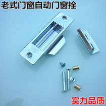 Aluminum alloy automatic door and window tie old door and window sliding door hook lock plastic steel door and window accessories sliding door lock strength hook lock