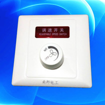 Stepless speed regulation switch ceiling fan fan speed regulation switch type 86 concealed wall panel