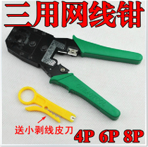 Opel net pliers three-purpose net pliers multi-function wire crimping pliers Internet phone Crystal Head crimping pliers with wire stripping knife