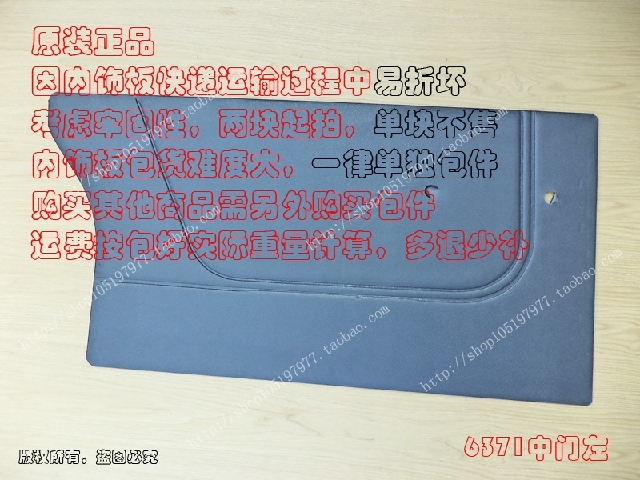 Original Changan Star SC6350-6371 Interior Panel Interior Door Panel Interior Door Panel