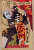 Henan Opera Boutique: out of print tape Yellow River audio-visual music drama Black head Liu Yujiang Bao Gong II under Chen Zhou