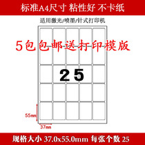 A4 label paper A4 Self-adhesive printing label paper Cutting Self-adhesive 25 grid rounded corners 37mm*55mm