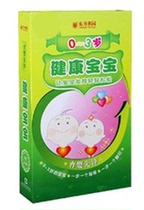 Genuine Package Invoice Oriental Yanyuan Oriental Parent Healthy Baby Suit 8VCD Video Optical Disc