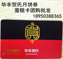 Fuzhou Huafeng Hes bread birthday cake gift card moon cake pastry stored value card special price