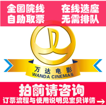 Cheer special price movie tickets Sanya Wanda Cinema-Wanda Haitang Bay Shop 2D3DIMAX Online Electra
