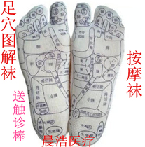 Foot point diagram socks plantar massage socks foot therapy socks acupoint socks sent to the salvage stick