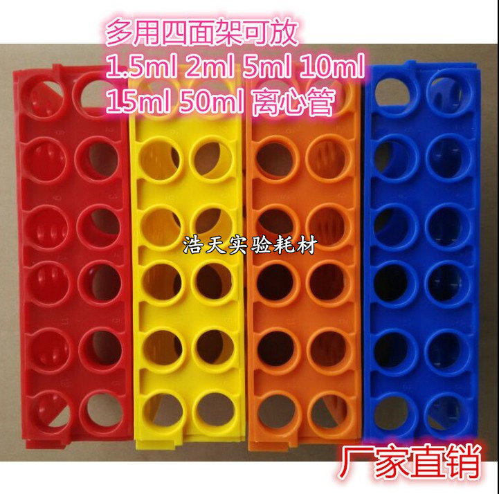 Special domestic centrifuge tube multi-use rack can put 0.5ml 1.5ml 10ml 50m centrifugal tube