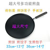 33CM 36cm extra large non-stick frying pan stall wheat fried wheat cake cake cone pancake fruit dumpling drum lasagna crust