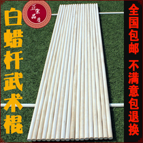 Finishing two ends of the same thick white wax rod martial stick long eyebrow stick Taiji short stick performance stick Shaolin stick