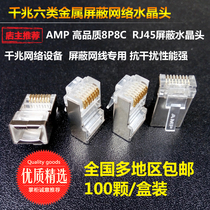 AMP shield super six super five crystal head RJ45 gigabit Class 6 AMP 8P8C network metal connector gold plated
