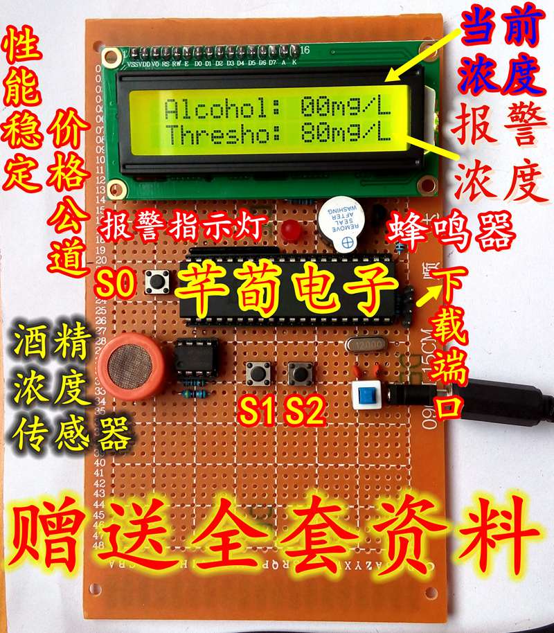 Electronic Design of Alcohol Concentration Detector Based on 51 Single Chip Microcomputer