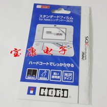 NEW 3DS film NEW 3DS film NEW3DS screen film high-resolution film NEW3DS high-permeability scratch-resistant