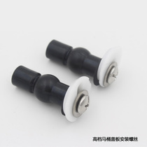 Toilet lid accessories fixed rubber screw expansion screw mounting screw hinge bracket