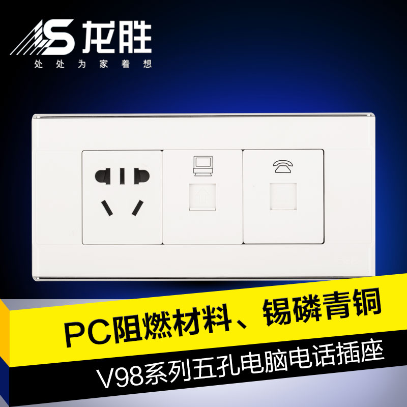 The switch socket of Longsheng Flagship Store is equipped with type 118 V98 (Yabai) five-hole telephone socket with computer.