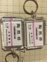 Beijing Metro Line 14 Taoran Bridge Station sign key chain (the picture shows both sides)