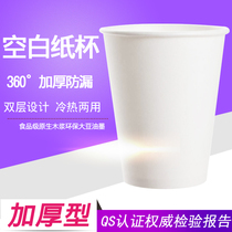 9 oz white paper cup Disposable paper cup environmental protection thickened blank pure white paper cup A whole box of 1000