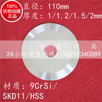 round blade diameter 110 round blade splitting machine blade cut pipe round knife rubber round cutter blade