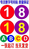 Wedding self-driving team number number sticker mechanical order label Internet cafe child number sticker table door number