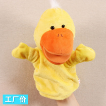 New Pint Small Duck Animal Hands Puppet Large Plush Cartoon Children Gloves Doll Stage Performance Storytelling Presents