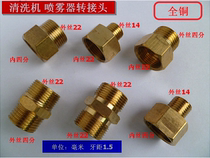 High pressure washer electric sprayer spray machine water pipe long adapter full copper water pipe diameter modification joint